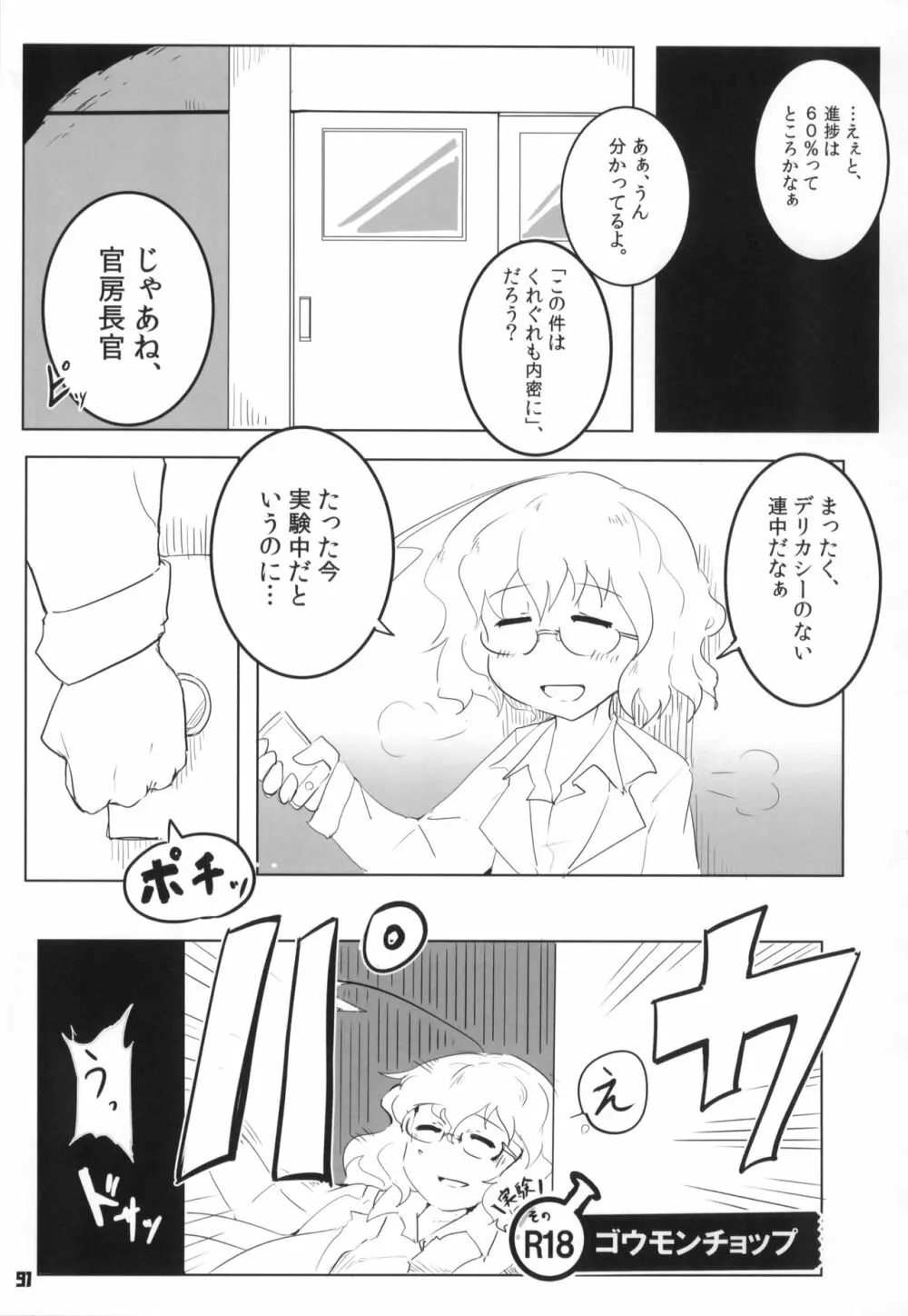 トーキョーカガク合同 Page.92