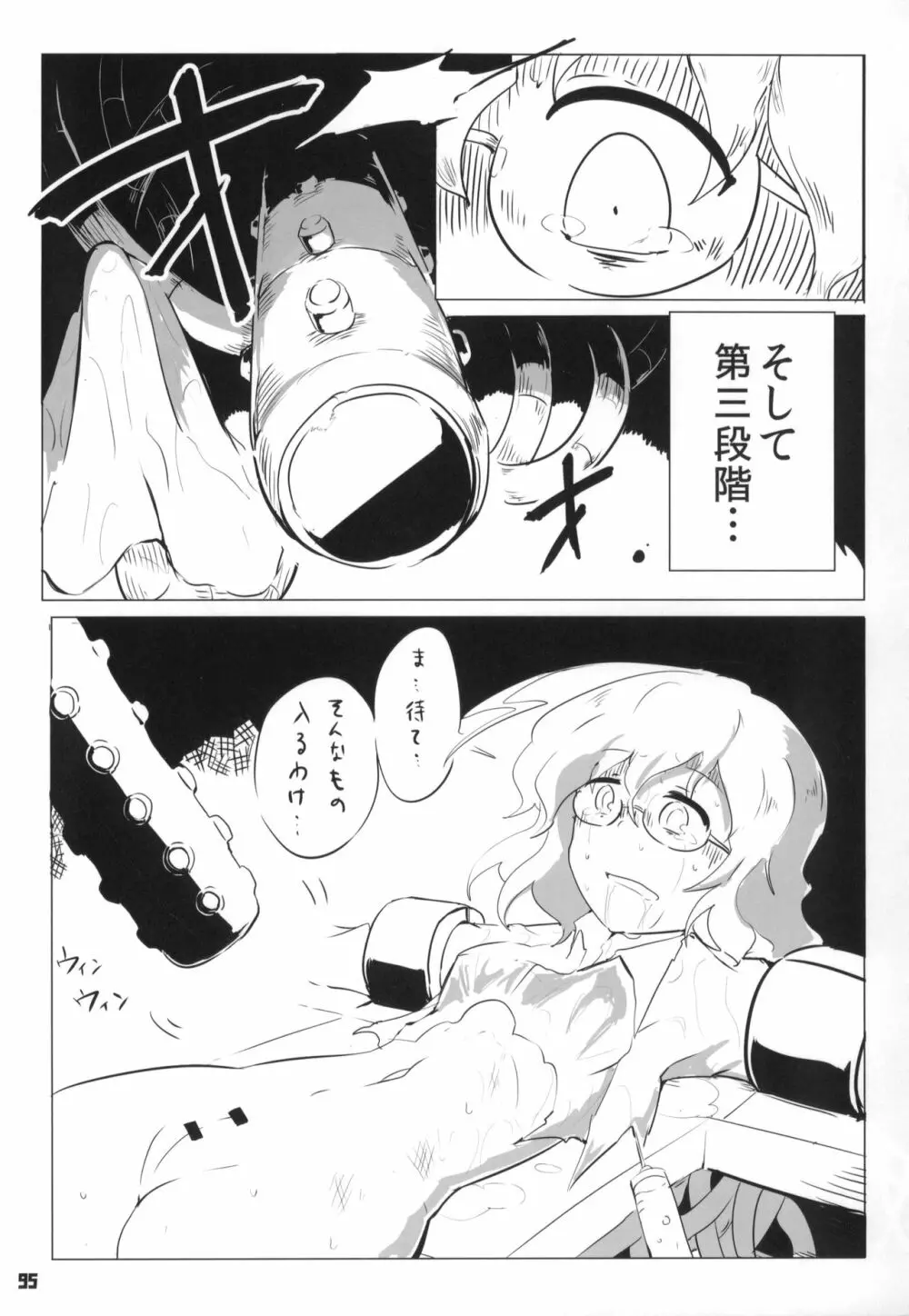 トーキョーカガク合同 Page.96