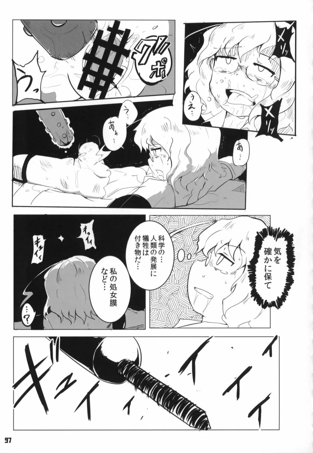 トーキョーカガク合同 Page.98