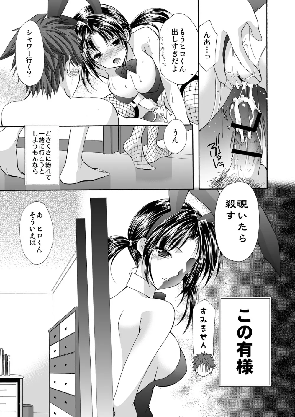 彼女が裸に着替えたら Page.5