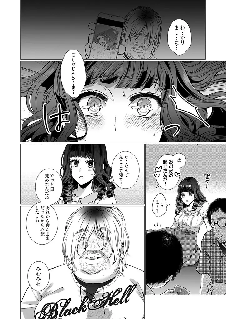 オタサーの姫 催眠調教NTR計画 2 Page.4