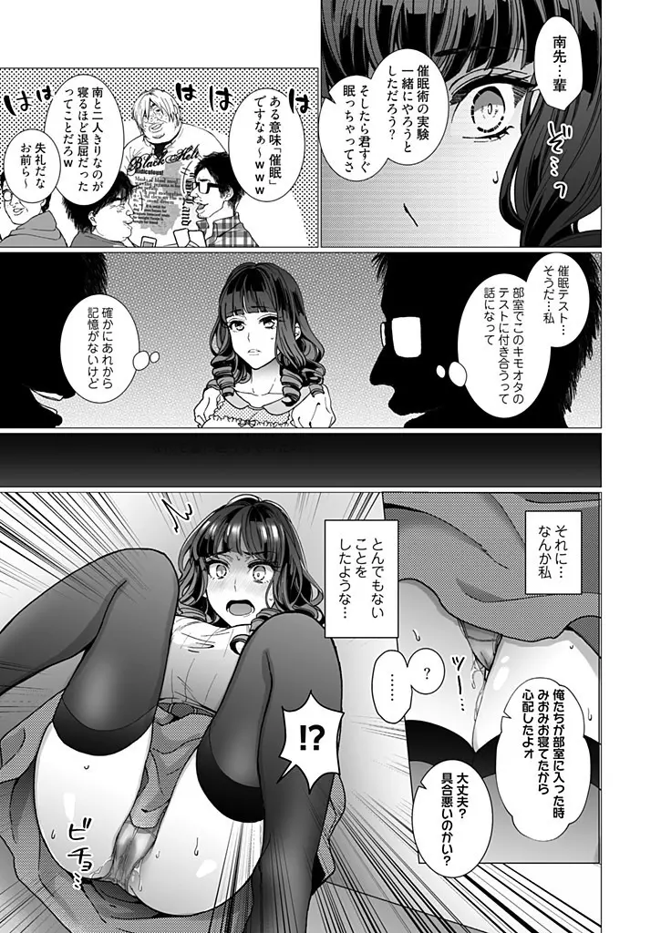 オタサーの姫 催眠調教NTR計画 2 Page.5