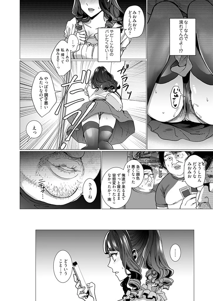 オタサーの姫 催眠調教NTR計画 2 Page.6