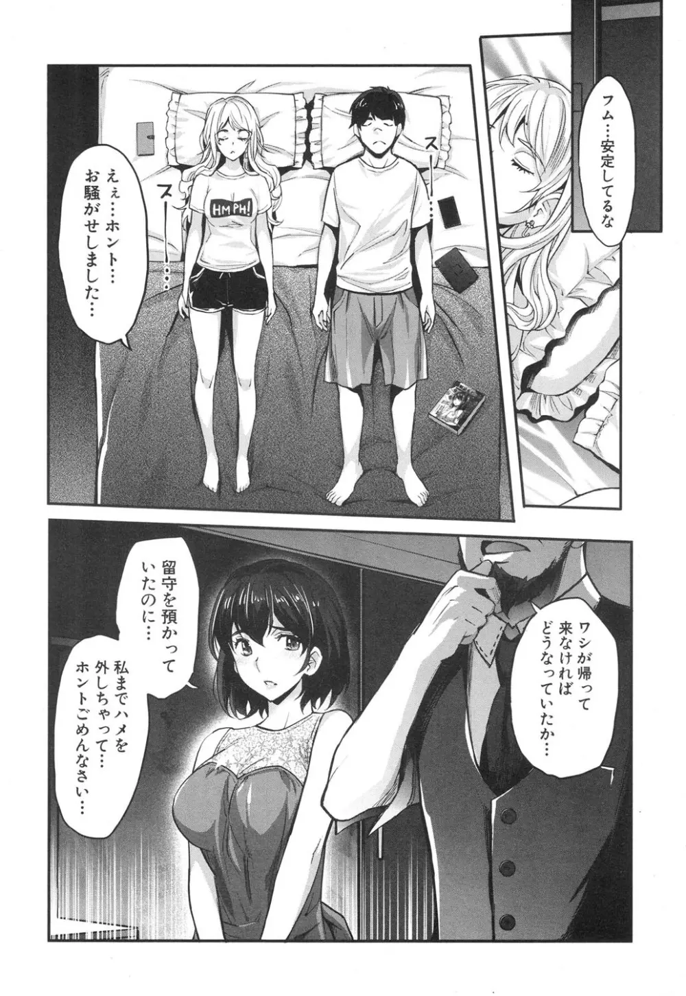 ギャルな妹は催眠なんか信じない! 〈最終話〉 Page.28