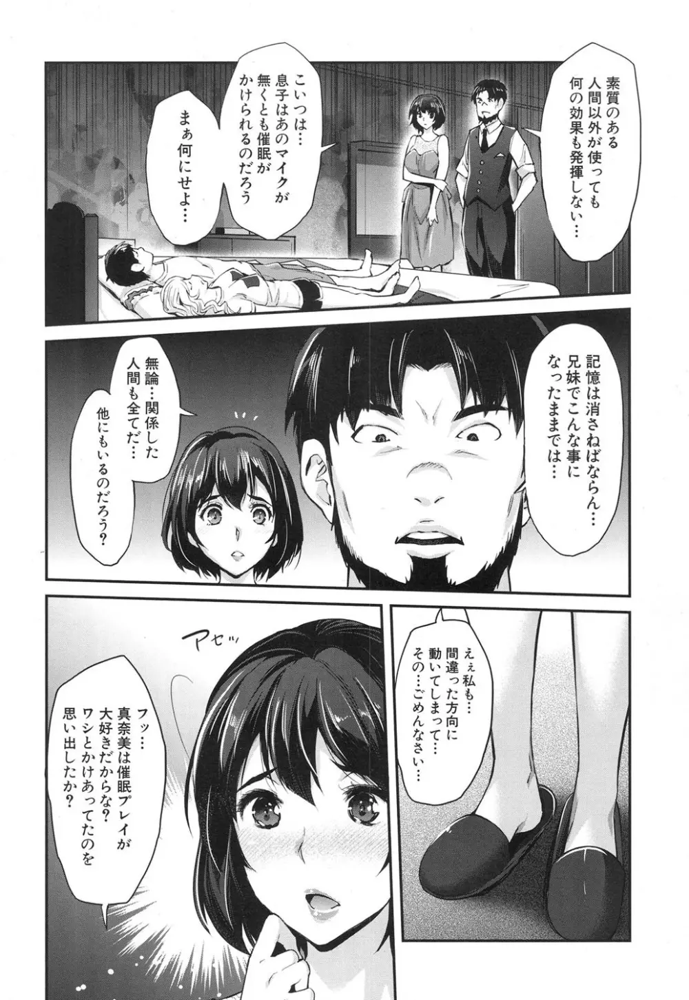 ギャルな妹は催眠なんか信じない! 〈最終話〉 Page.30