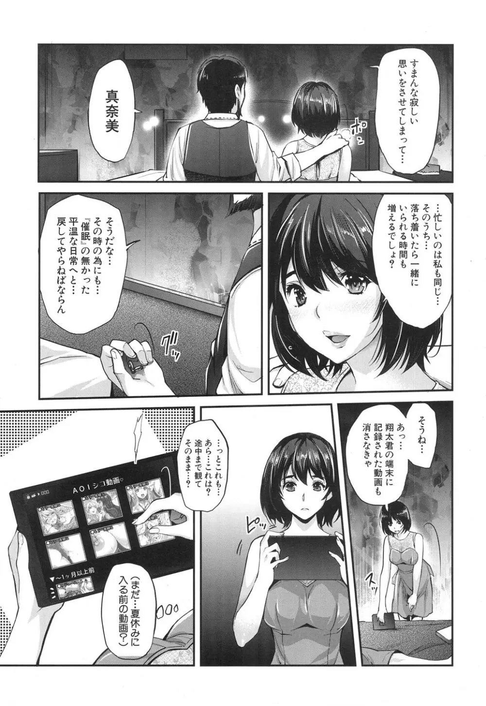 ギャルな妹は催眠なんか信じない! 〈最終話〉 Page.31