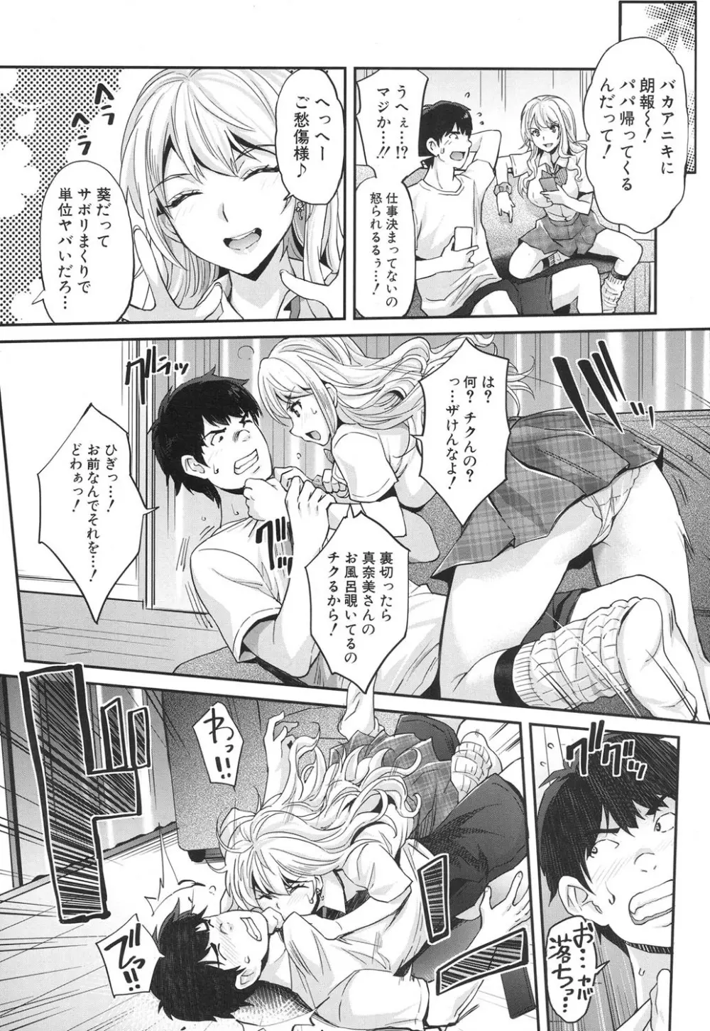 ギャルな妹は催眠なんか信じない! 〈最終話〉 Page.35