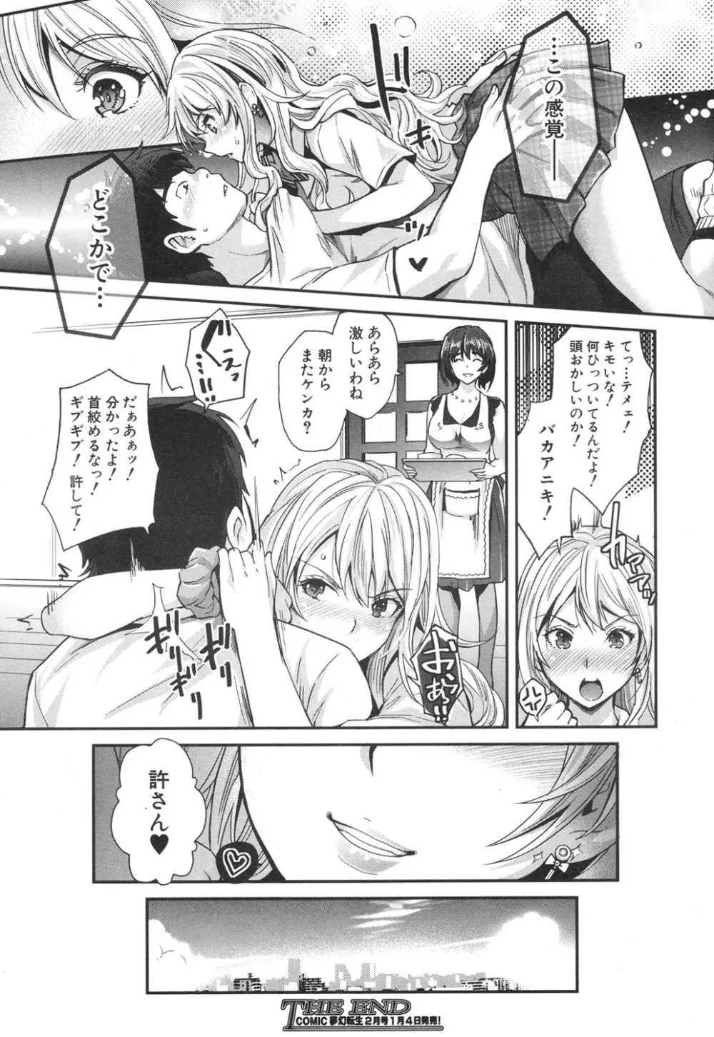 ギャルな妹は催眠なんか信じない! 〈最終話〉 Page.36