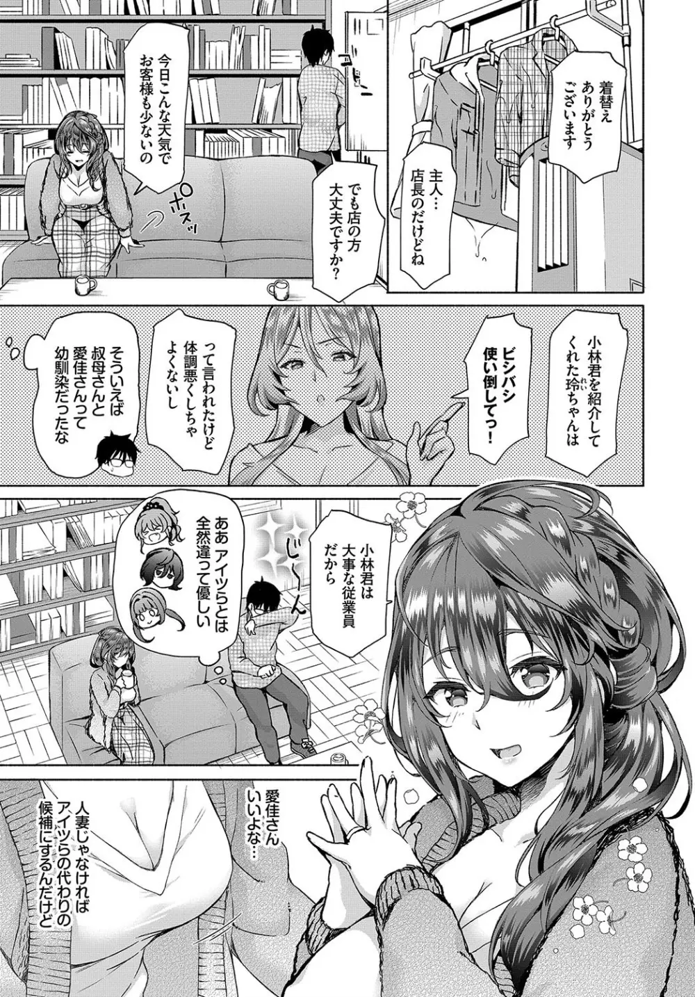 陰キャな俺が魔道具を使ってシェアハウスでハーレムをつくってみた。第5話 Page.5