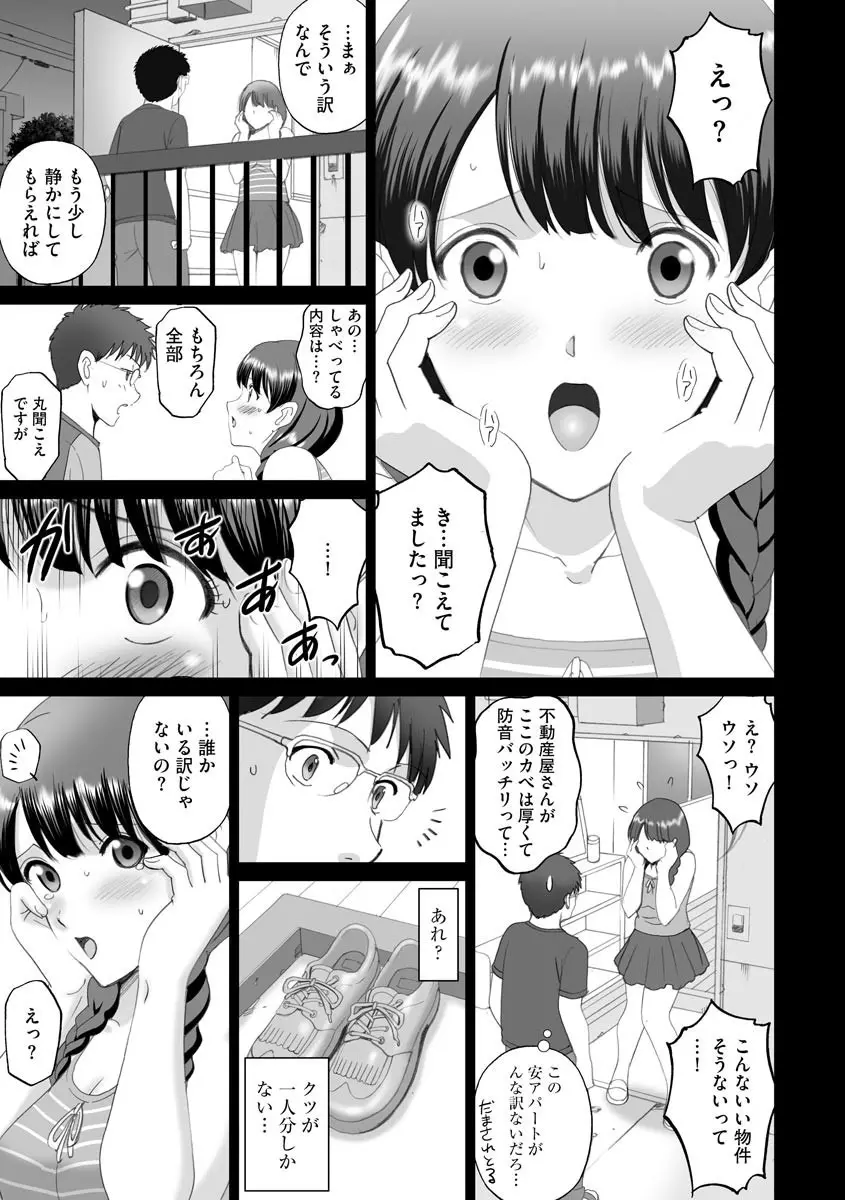 サイベリアマニアックス 催眠調教デラックス Vol.008 Page.139