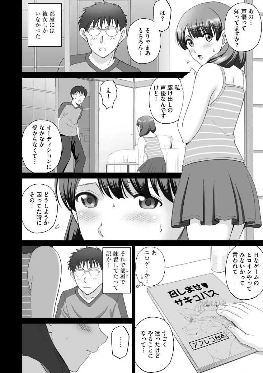 サイベリアマニアックス 催眠調教デラックス Vol.008 Page.140