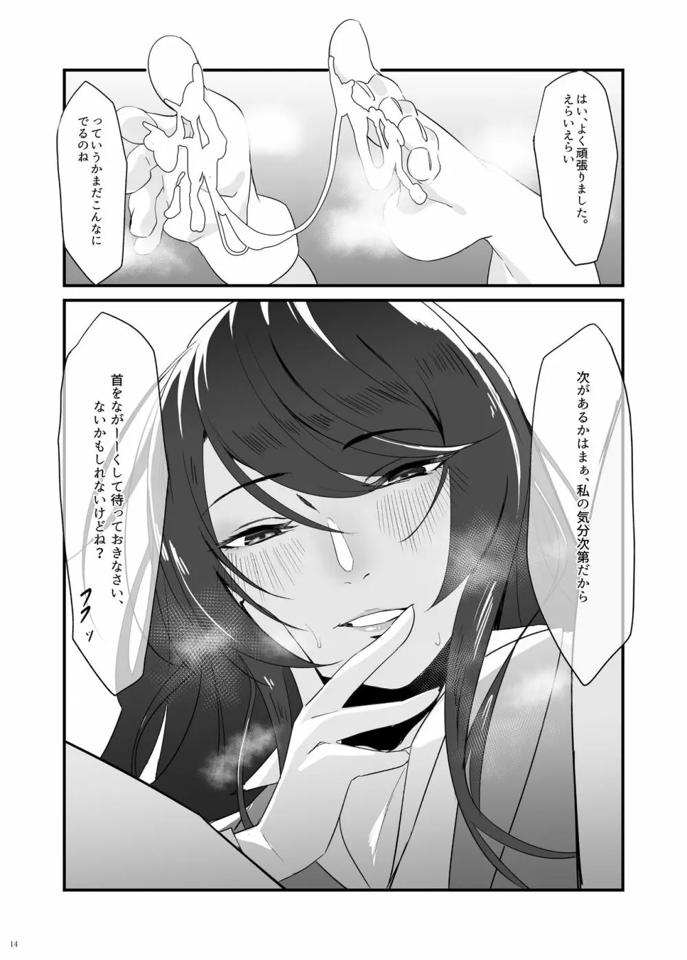 郡●先生の足で夢想する Page.14