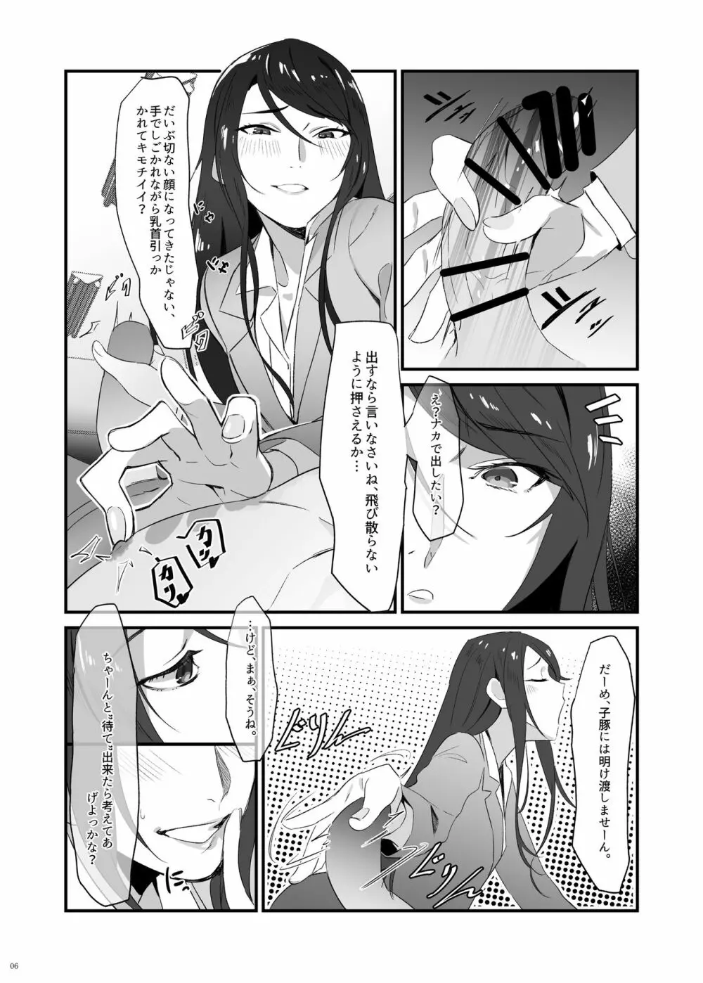 郡●先生の足で夢想する Page.6