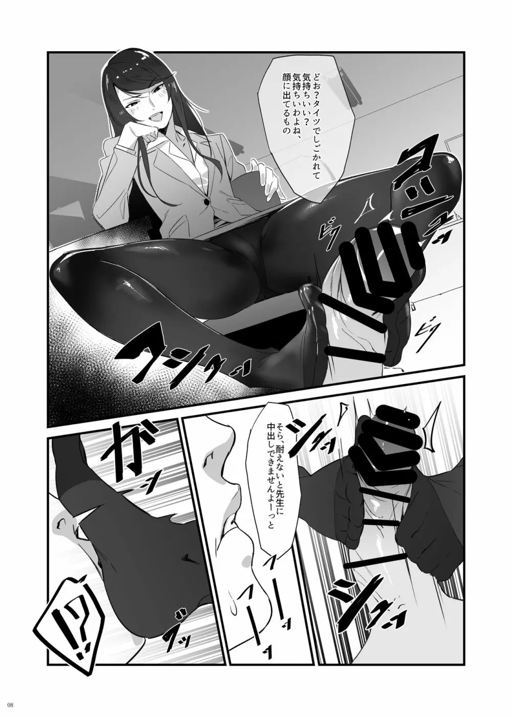 郡●先生の足で夢想する Page.8