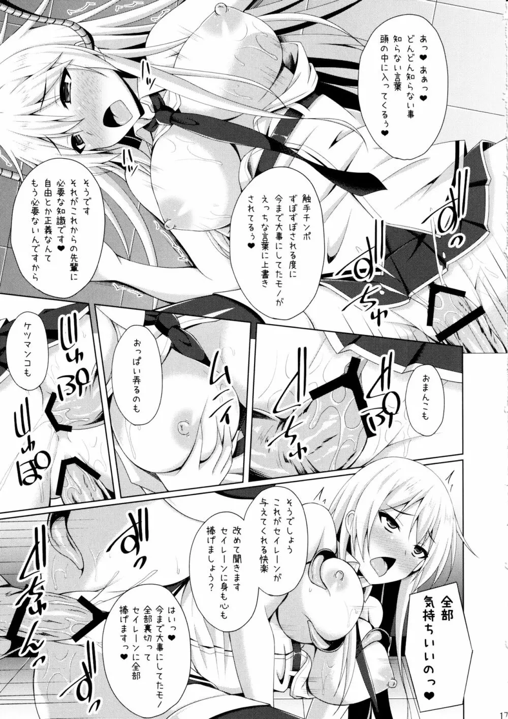 自由の翼は快楽に堕ちる Page.16