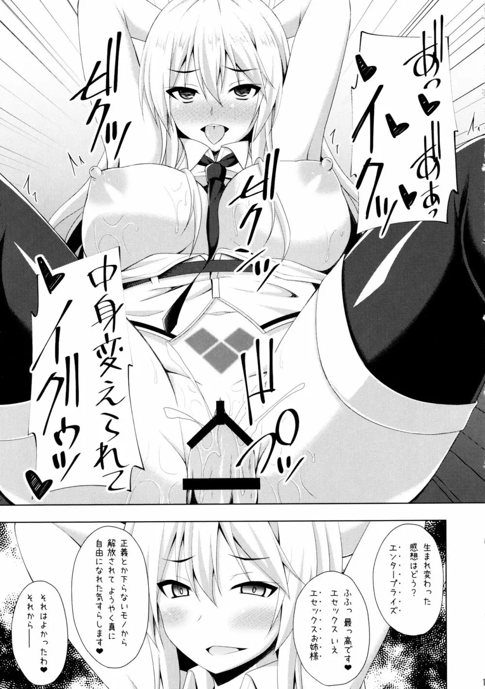 自由の翼は快楽に堕ちる Page.18