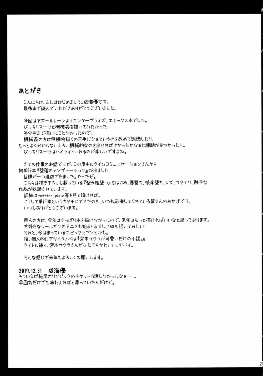 自由の翼は快楽に堕ちる Page.20