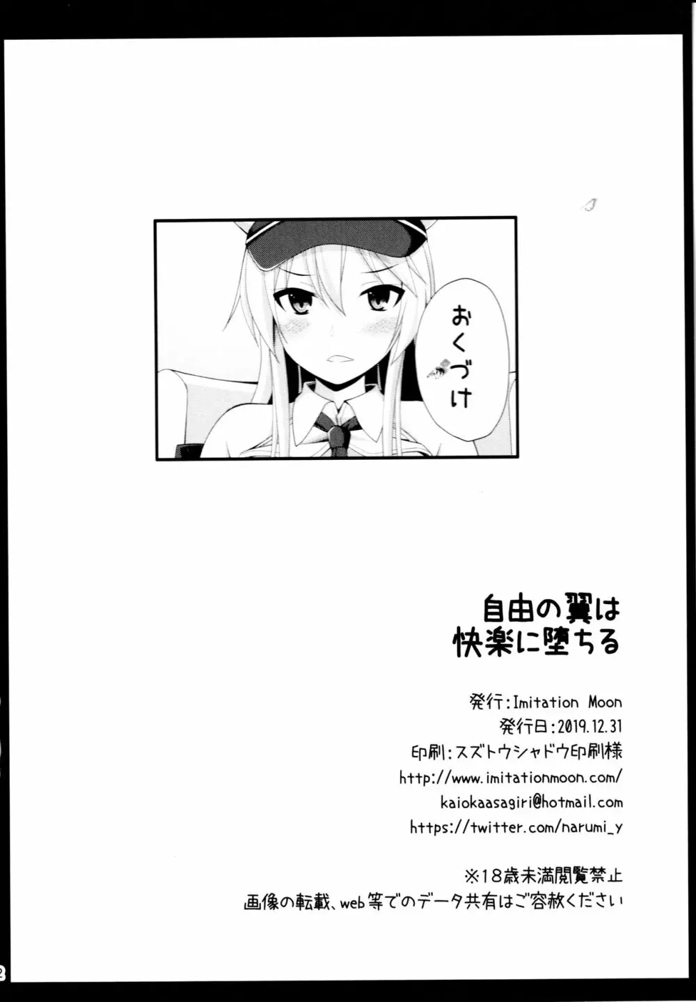 自由の翼は快楽に堕ちる Page.21