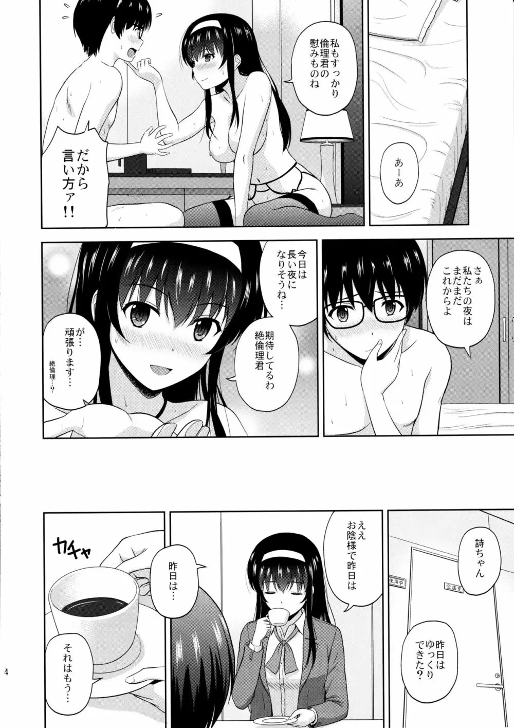 霞ヶ丘詩羽のりんり審査会 Append Page.23