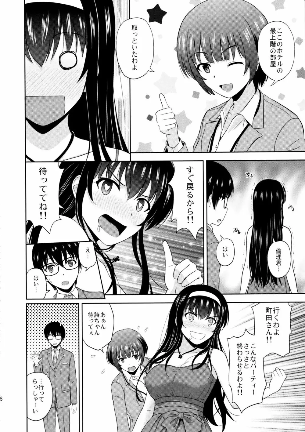 霞ヶ丘詩羽のりんり審査会 Append Page.5