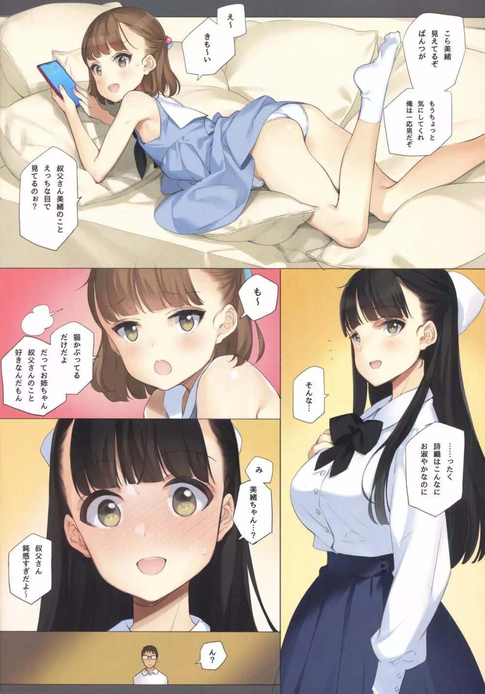 うちの姪姉妹が誘惑してくる。 Page.4