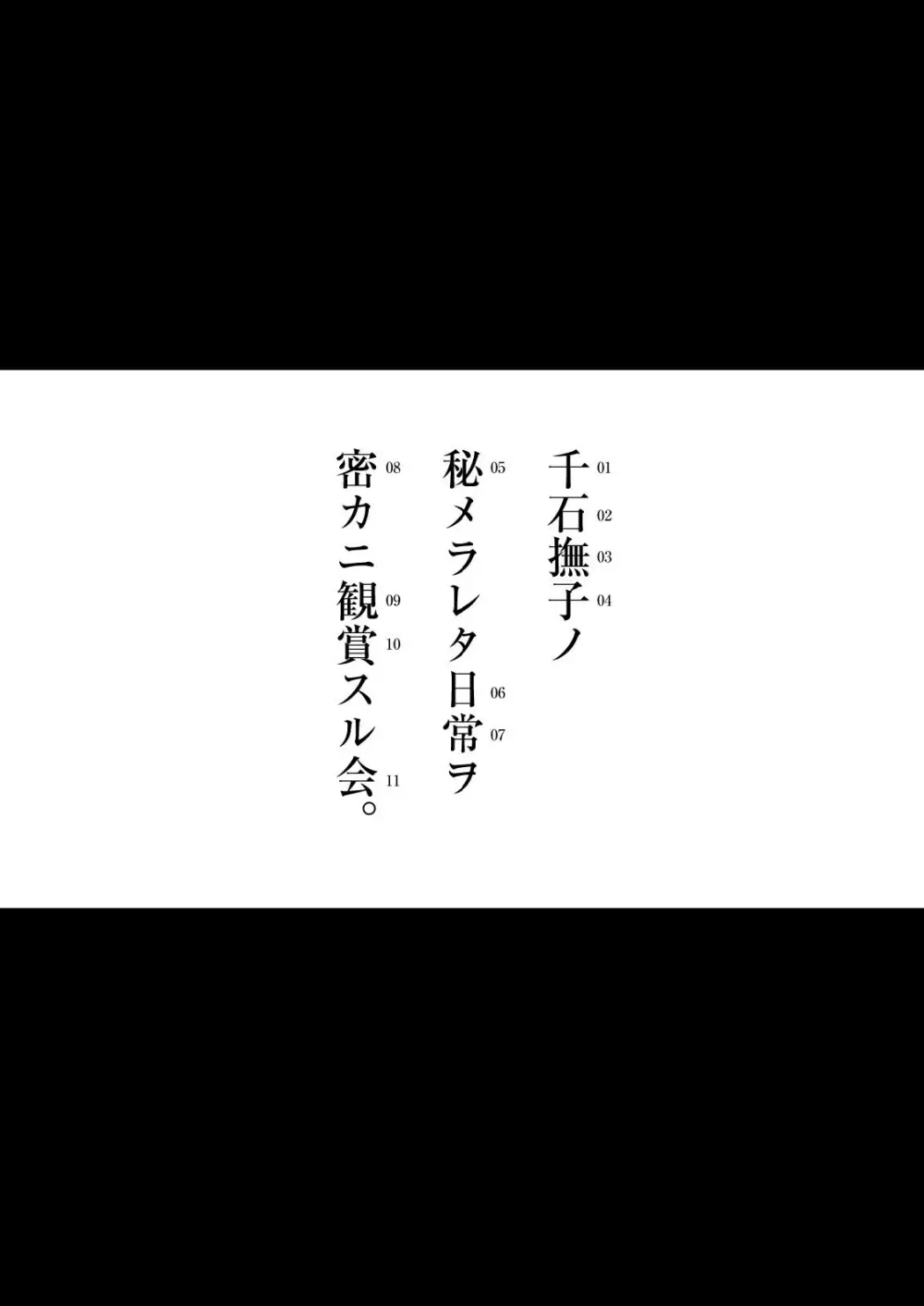 なでこ鑑賞会 Page.3