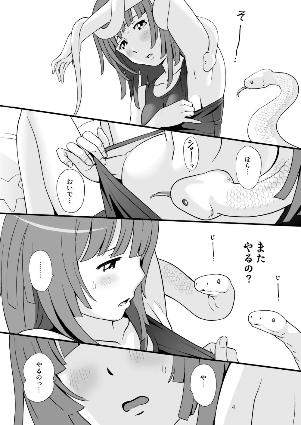 なでこ鑑賞会 Page.6