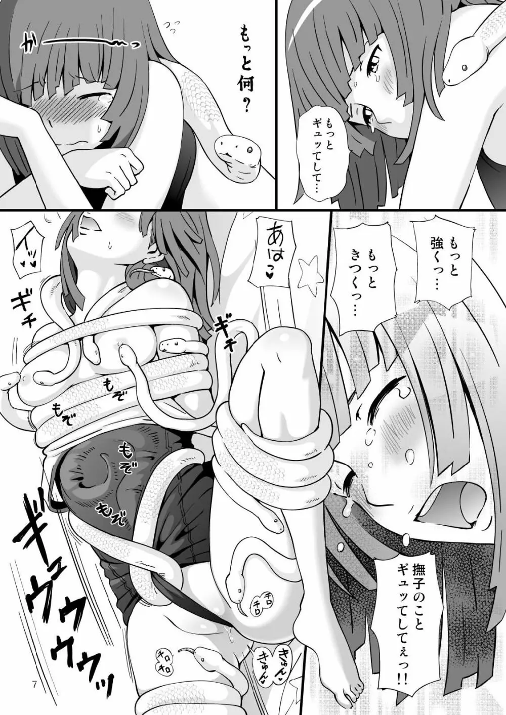 なでこ鑑賞会 Page.9