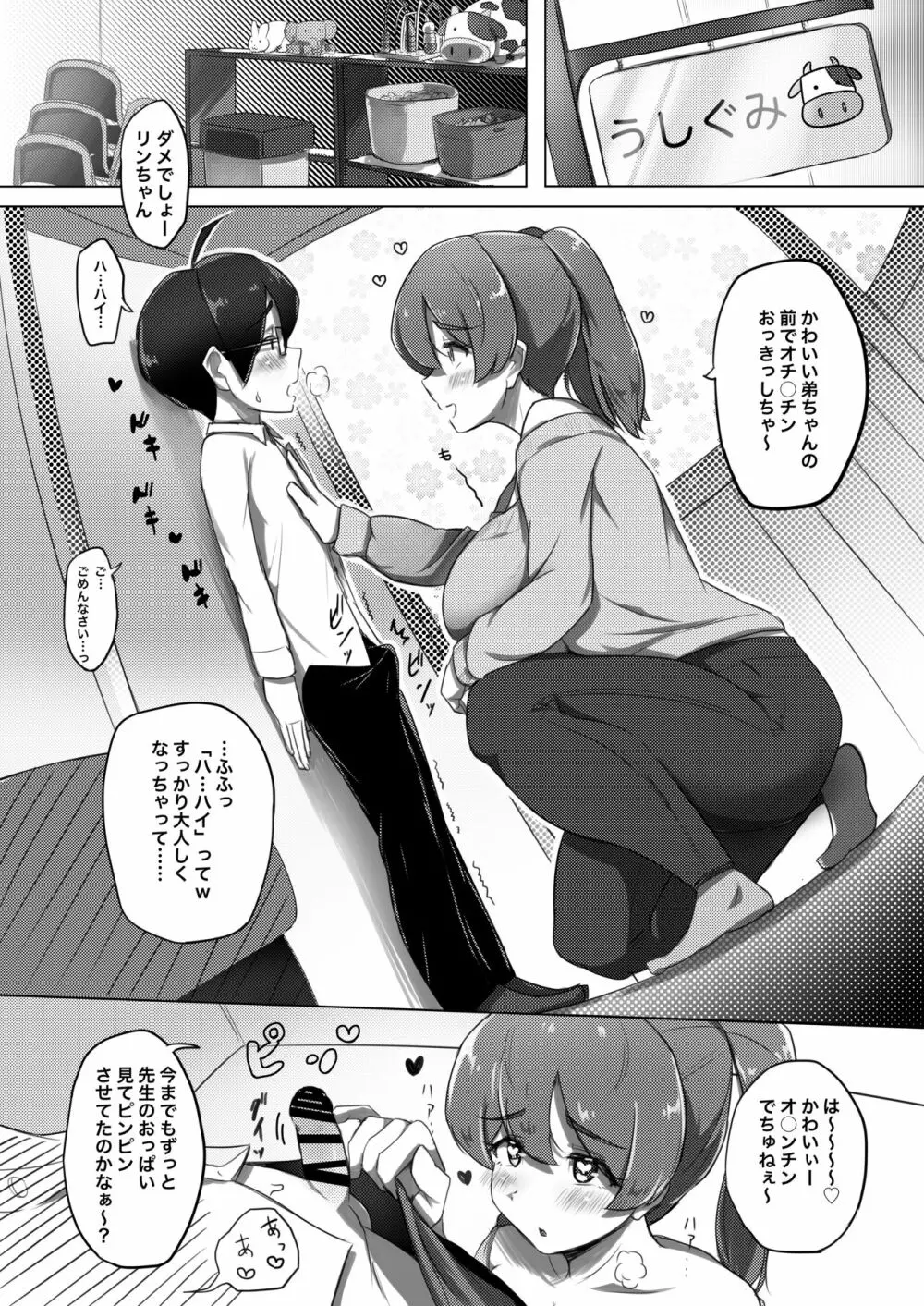 甘えっち！ Page.10