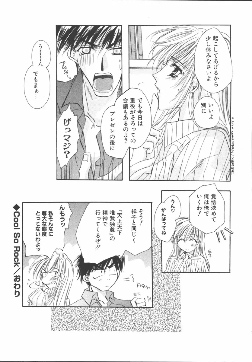 マイ スウィート プラム Page.106