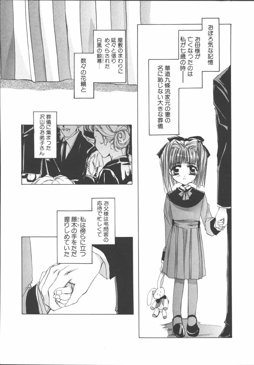 マイ スウィート プラム Page.107