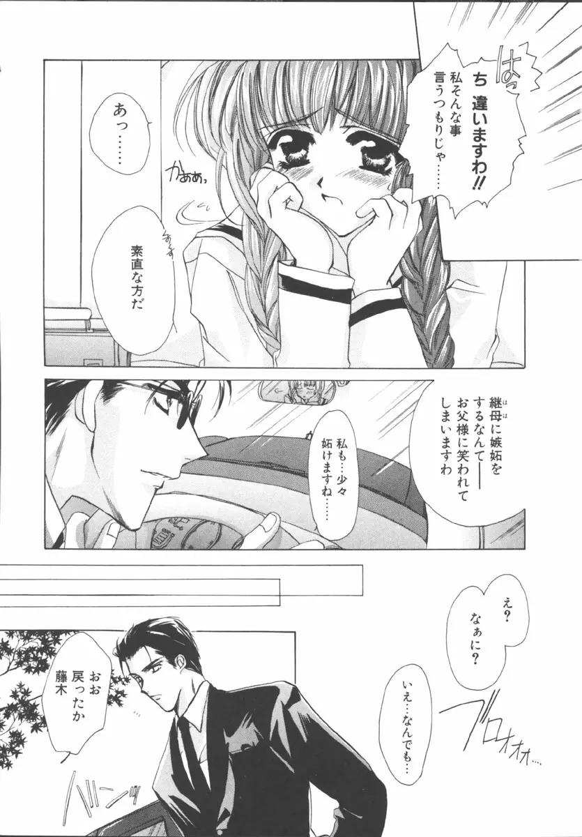 マイ スウィート プラム Page.111