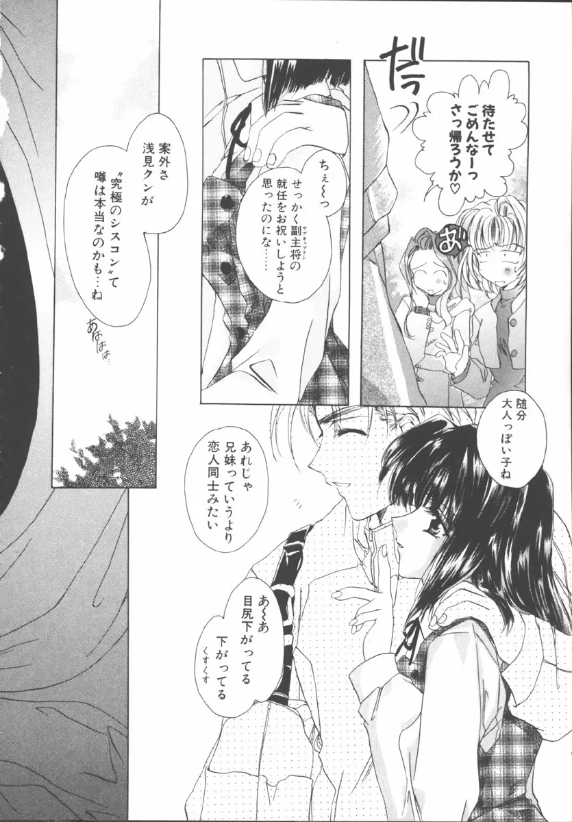 マイ スウィート プラム Page.130