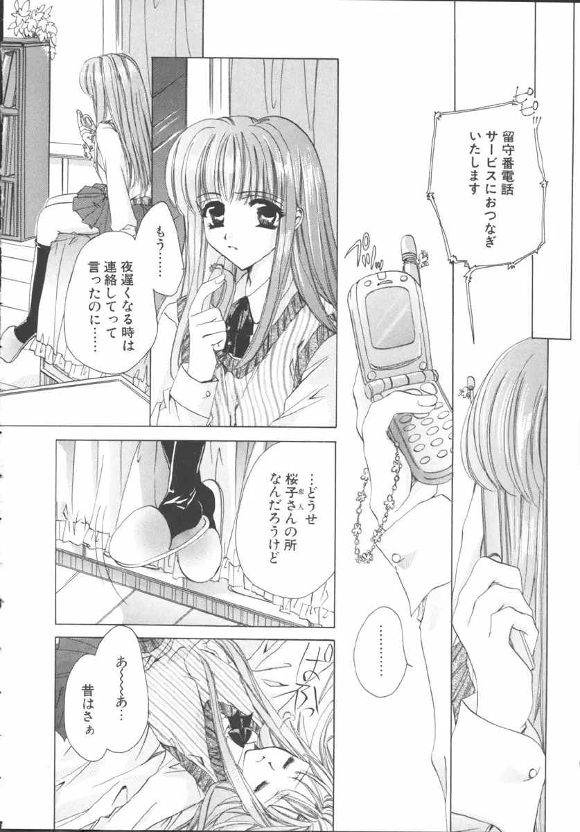 マイ スウィート プラム Page.14