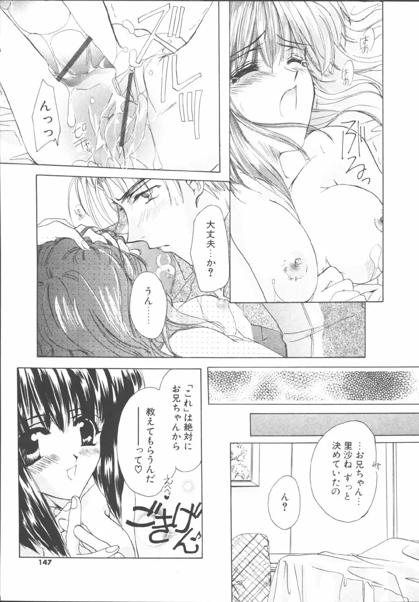 マイ スウィート プラム Page.147