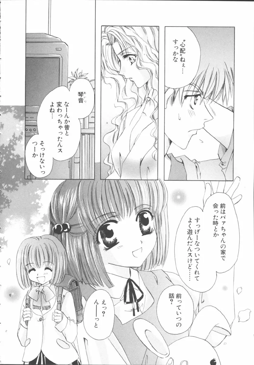 マイ スウィート プラム Page.18