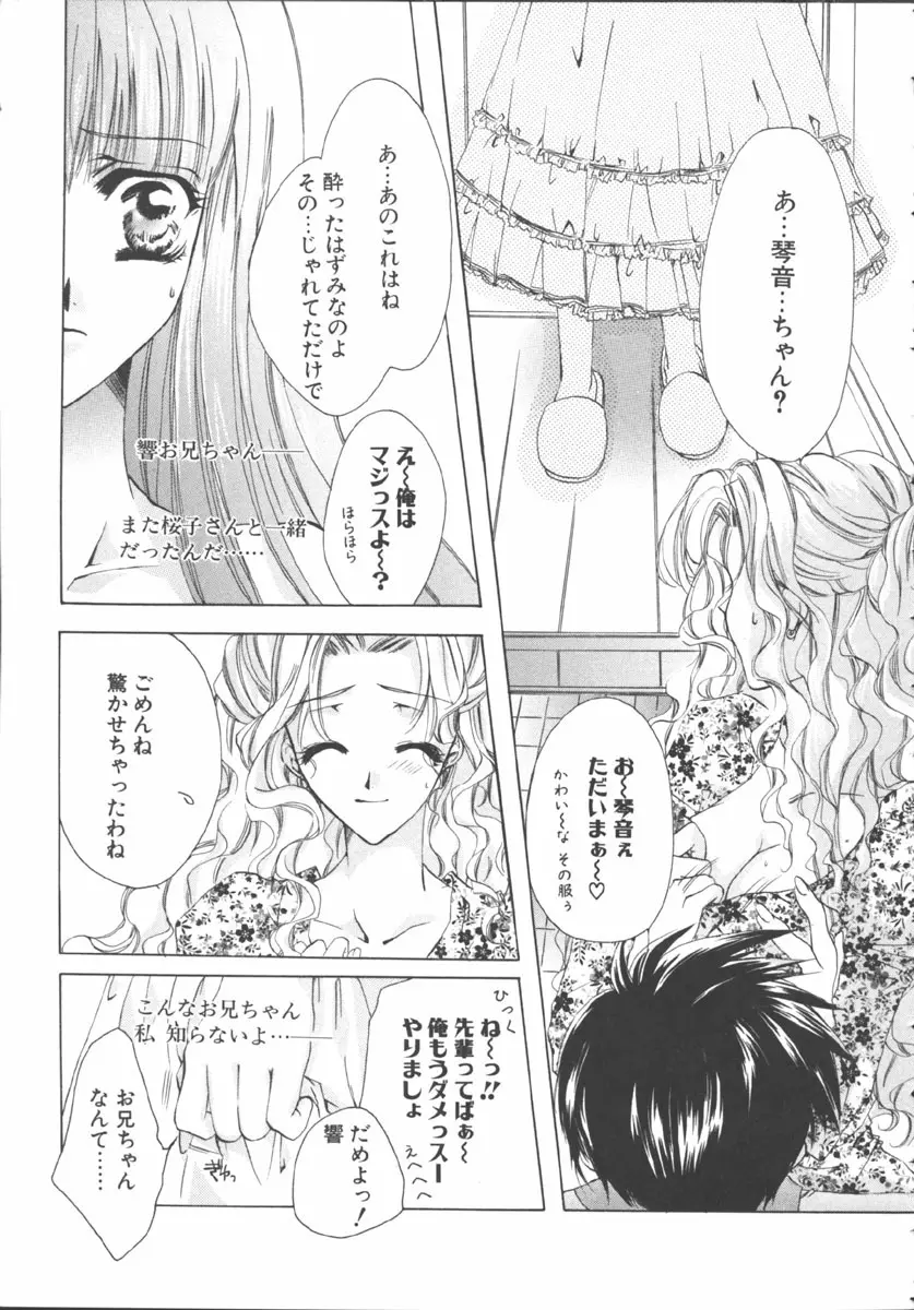 マイ スウィート プラム Page.25