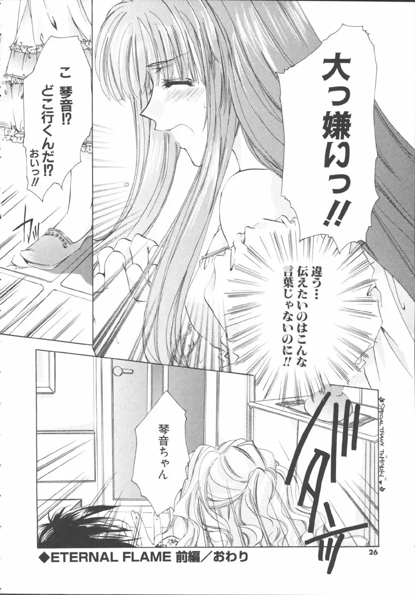 マイ スウィート プラム Page.26