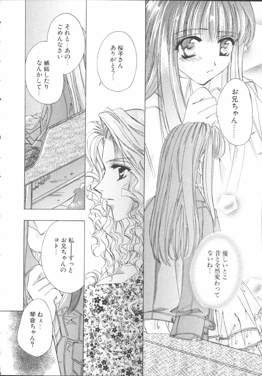 マイ スウィート プラム Page.34