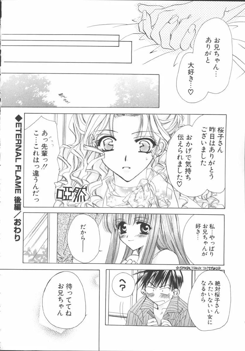 マイ スウィート プラム Page.46