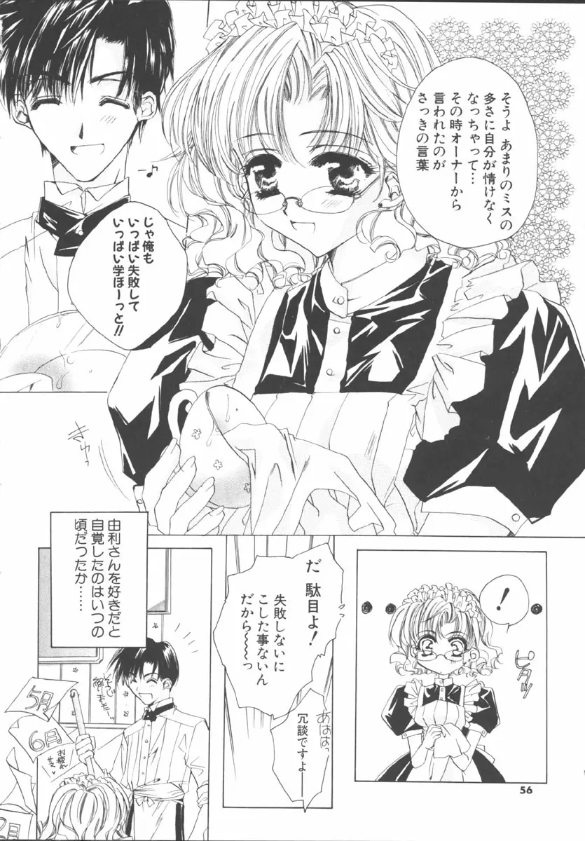 マイ スウィート プラム Page.56