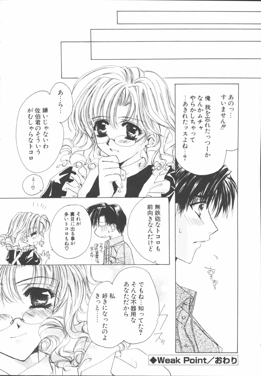 マイ スウィート プラム Page.66