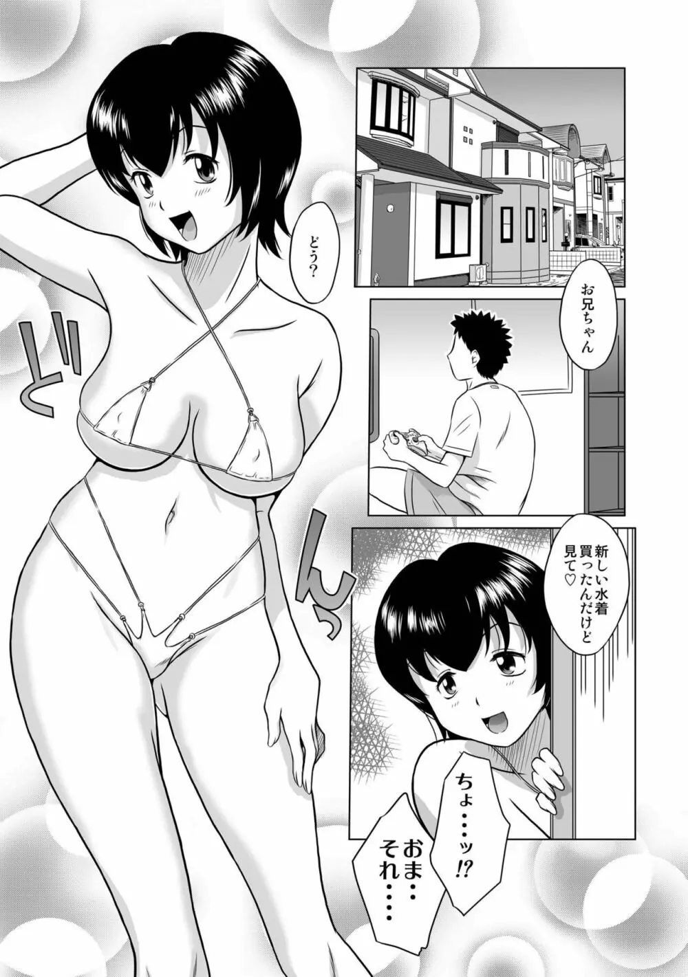 妹がインランで困ってます Page.2