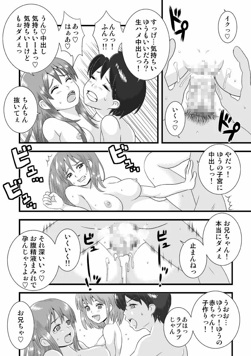 シスターズまにあっくす! Page.21