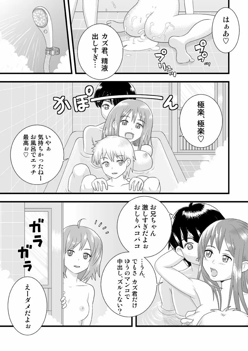 シスターズまにあっくす! Page.9