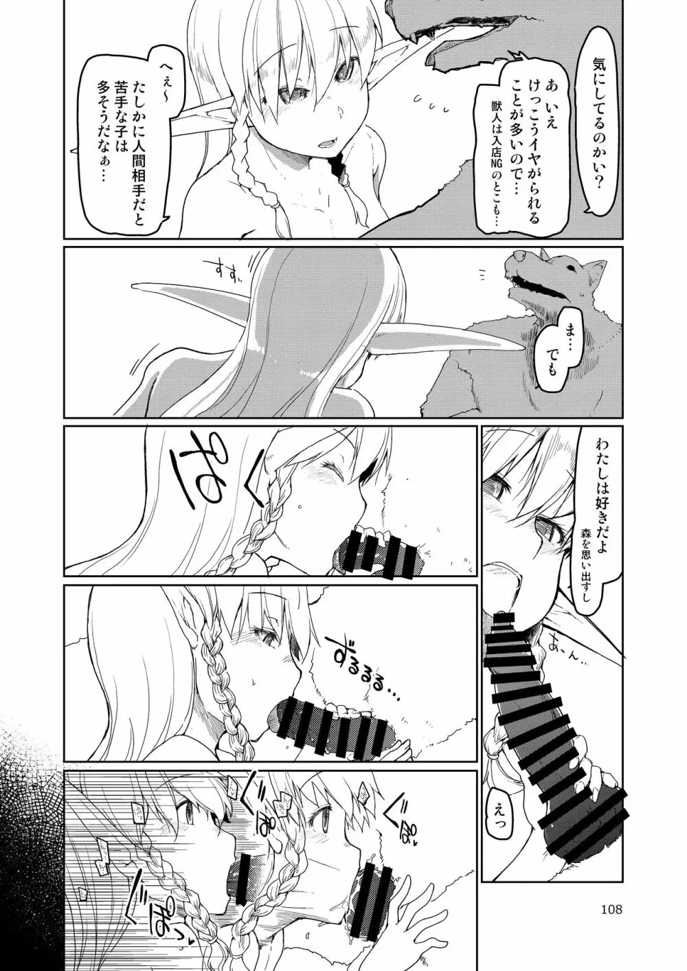 ドスケベエルフの異種姦日記 まとめ② Page.109