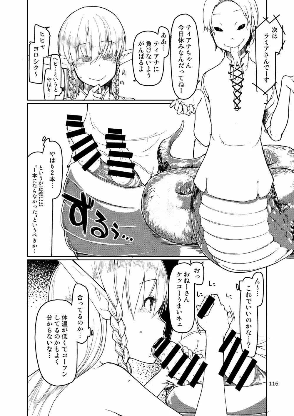 ドスケベエルフの異種姦日記 まとめ② Page.117