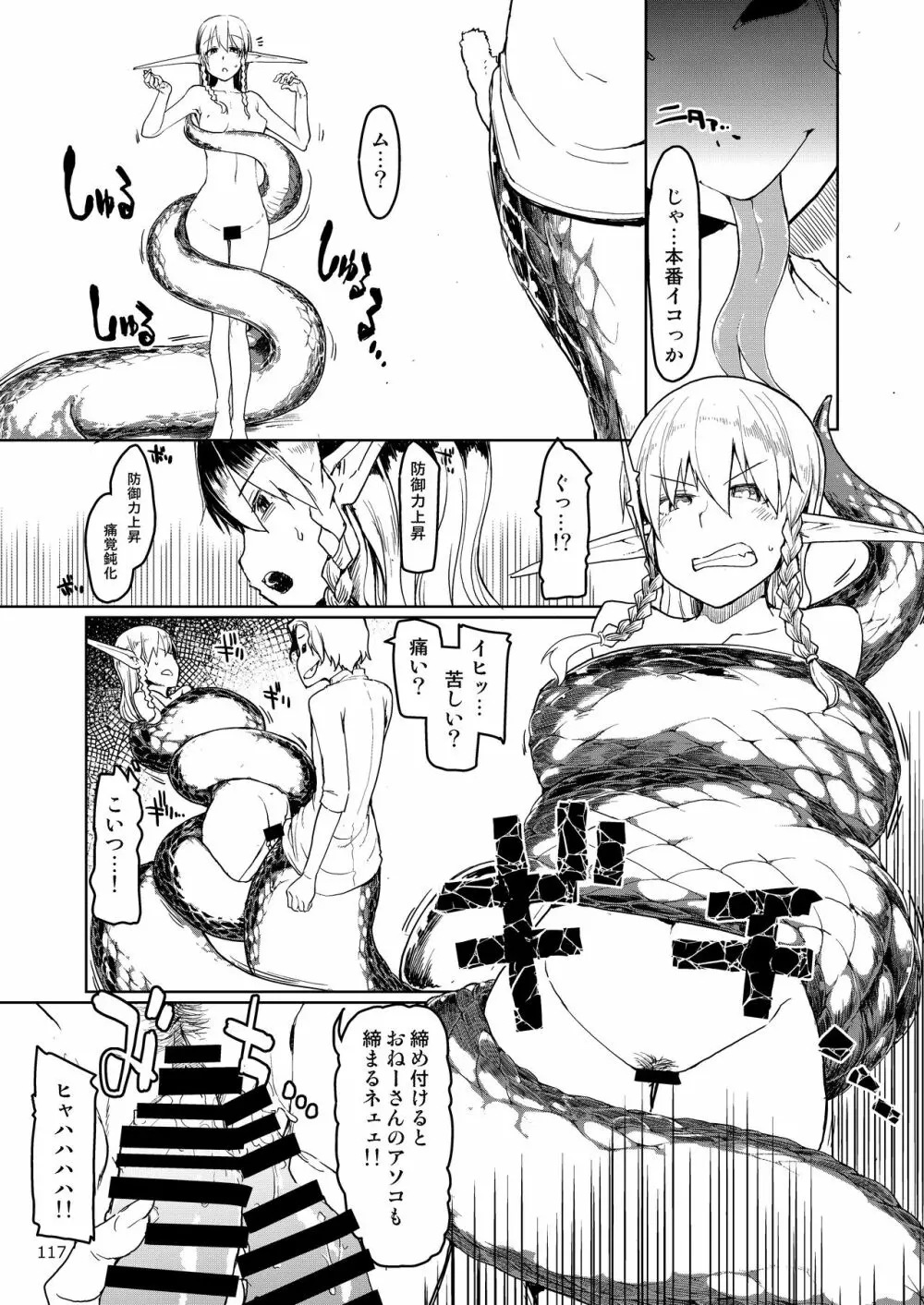 ドスケベエルフの異種姦日記 まとめ② Page.118