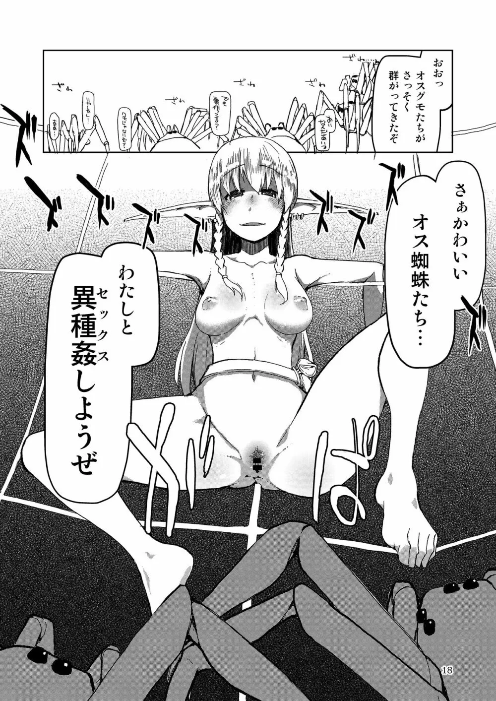 ドスケベエルフの異種姦日記 まとめ② Page.19