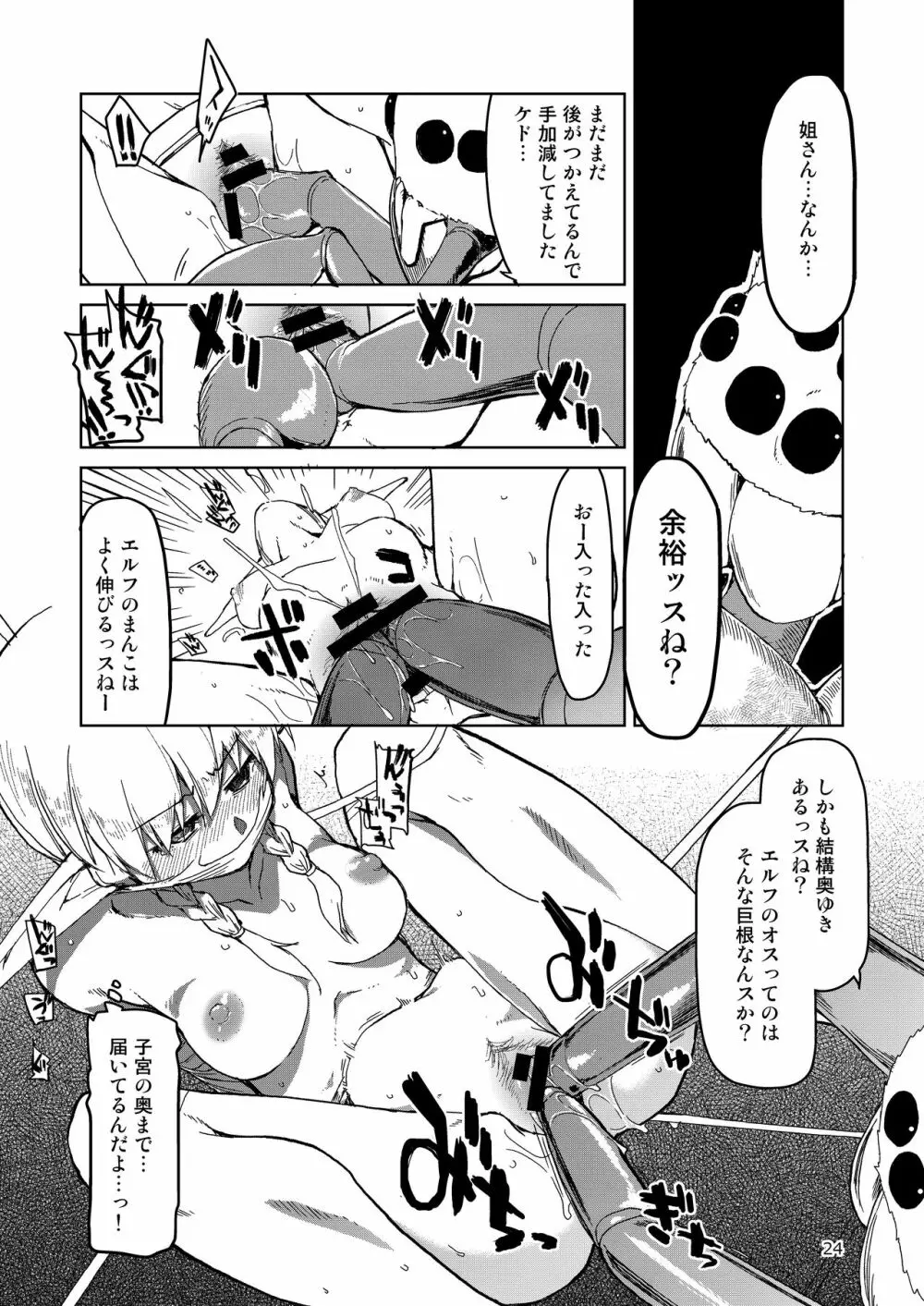 ドスケベエルフの異種姦日記 まとめ② Page.25